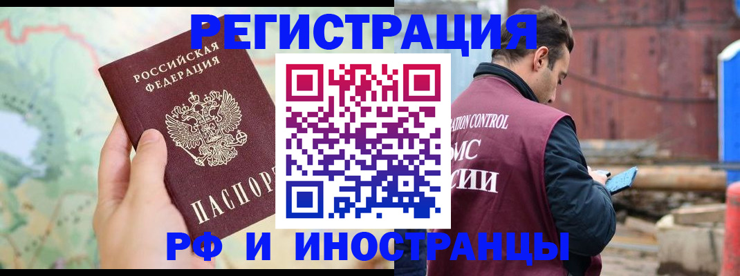 временная регистрация законно в Междуреченске