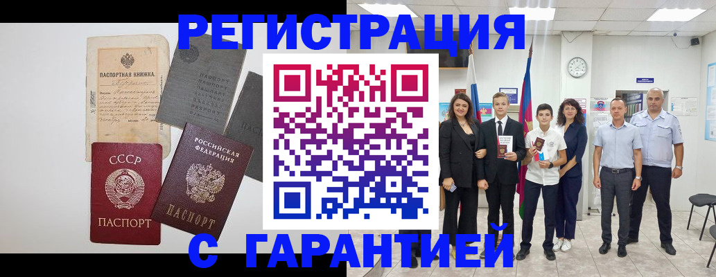 прописка регистрация в Междуреченске