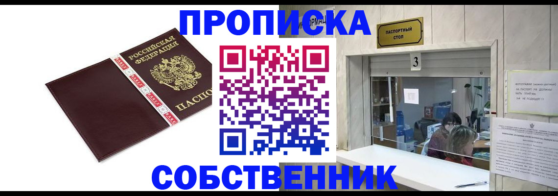 прописка поиск в Междуреченске