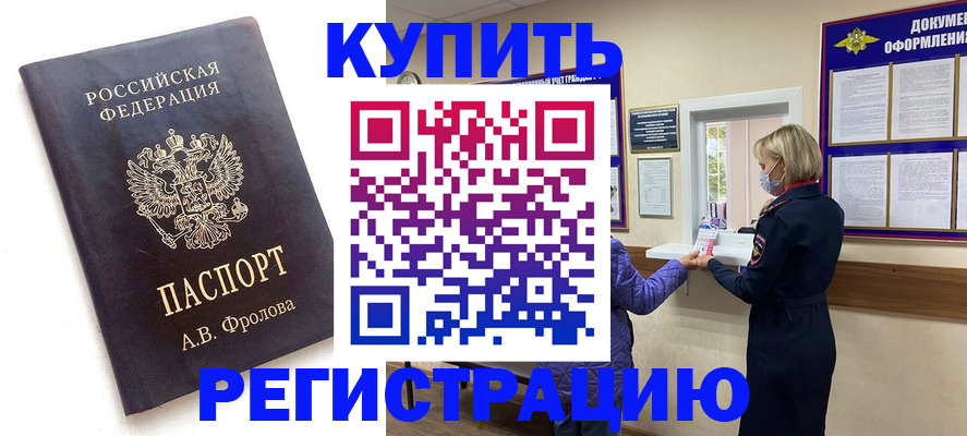 прописка гарантия в Междуреченске