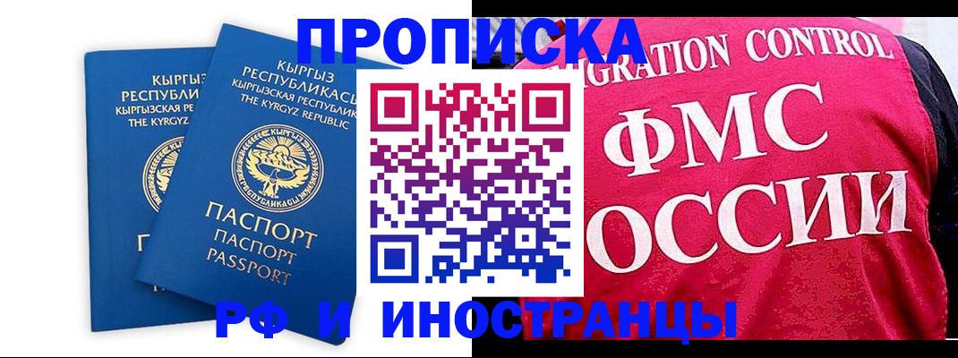 временная регистрация надежно в Междуреченске